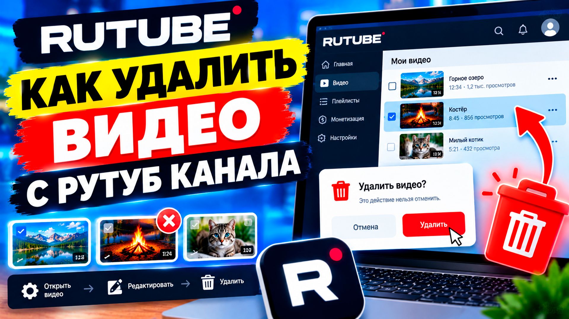 РУТУБ