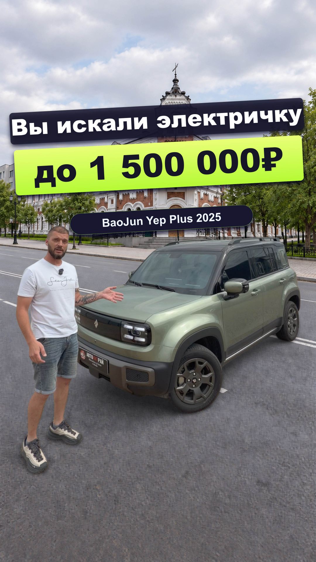 Фастлук на электричку BaoJun Yep Plus 2025