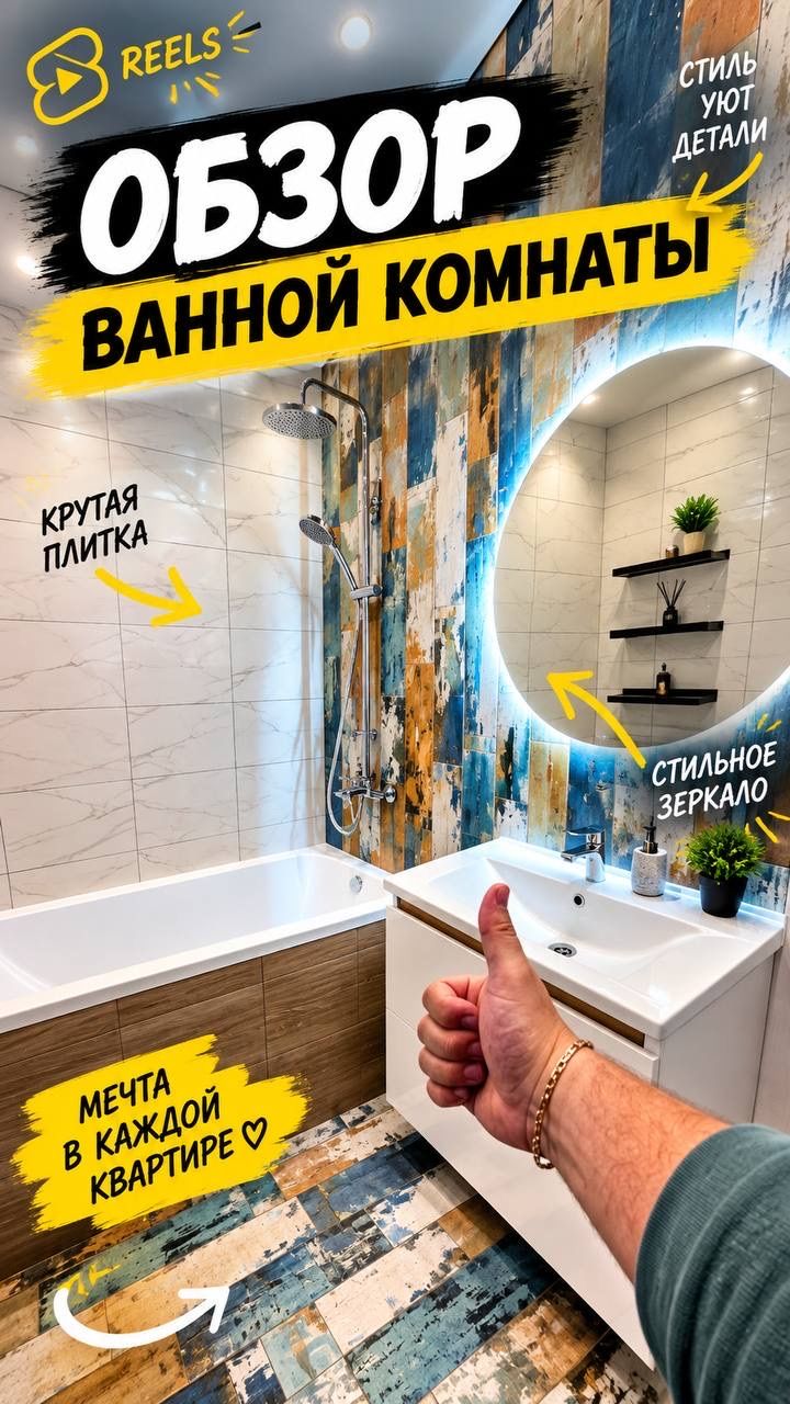 Ванная, из которой не хочется выходить 🔥