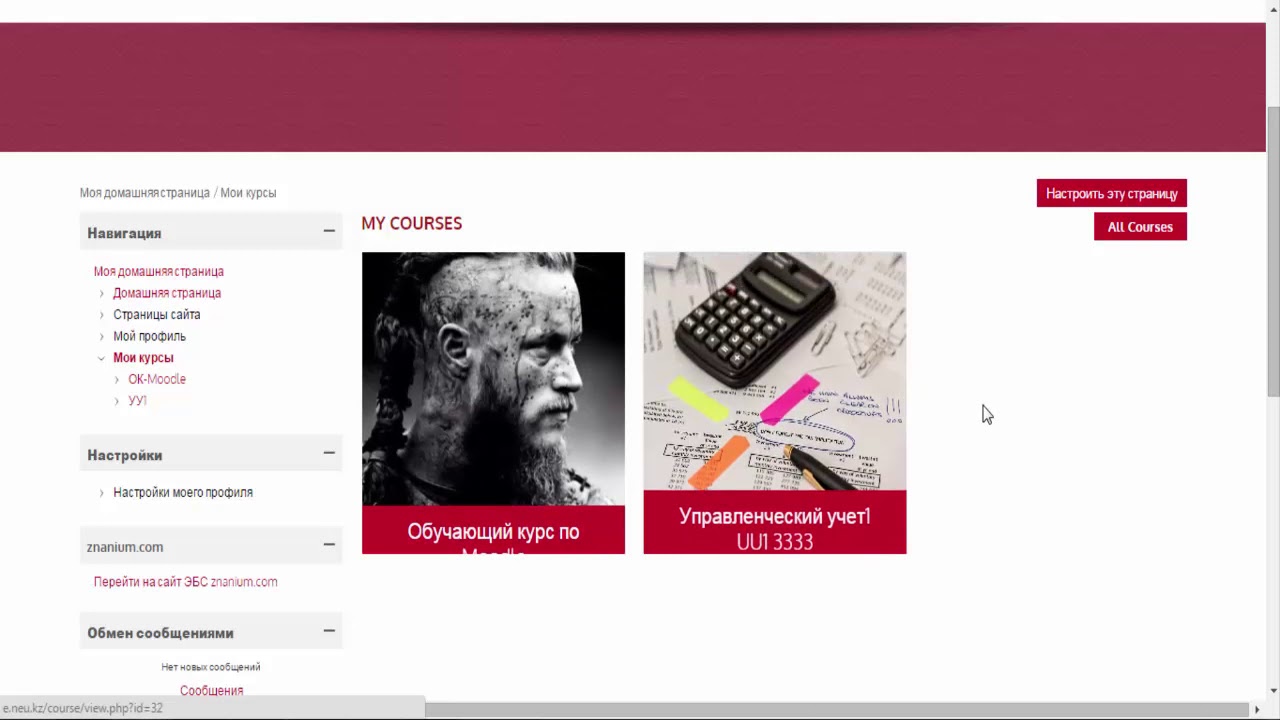 Как войти на образовательную платформу Moodle