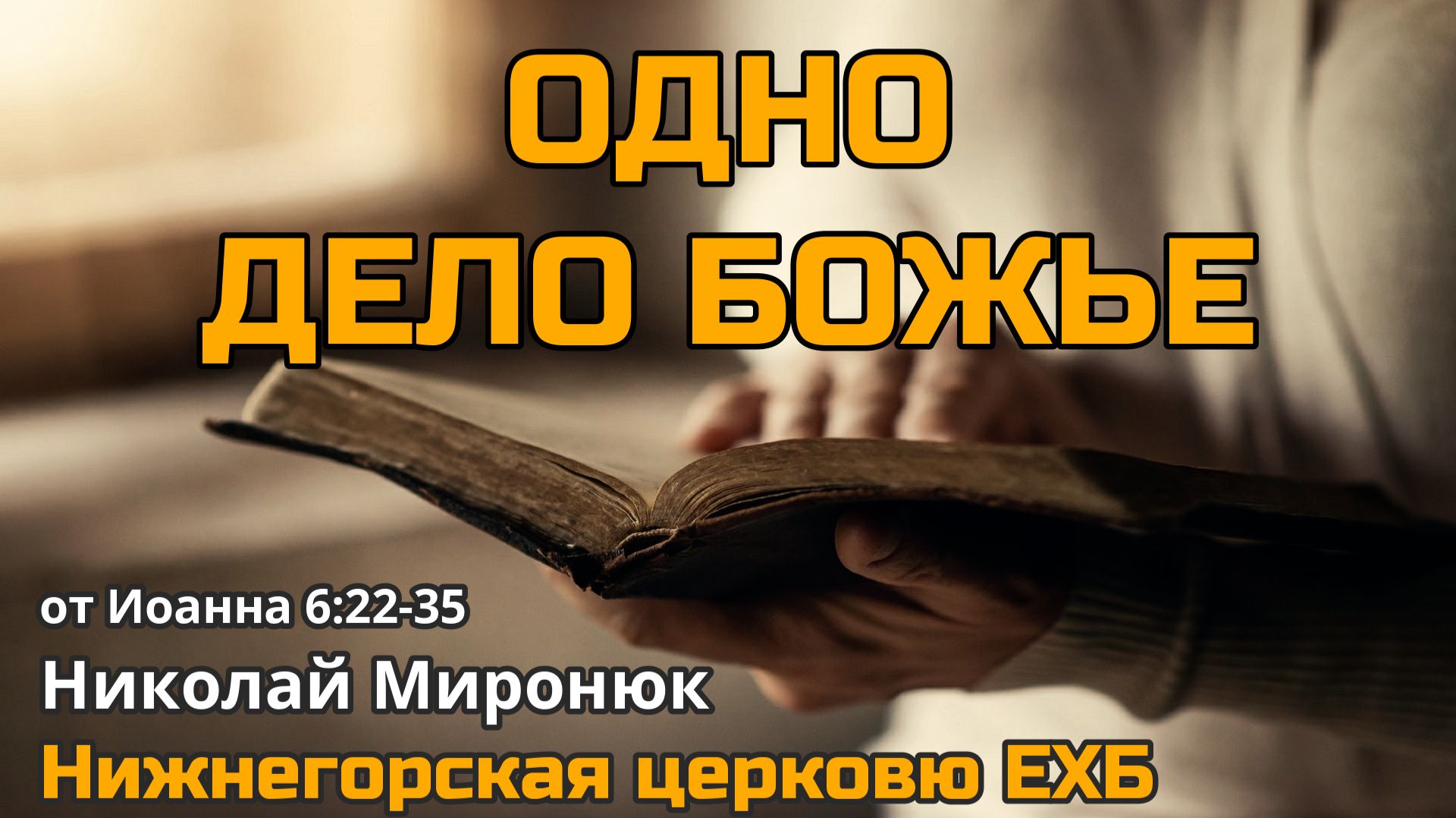 Николай Миронюк