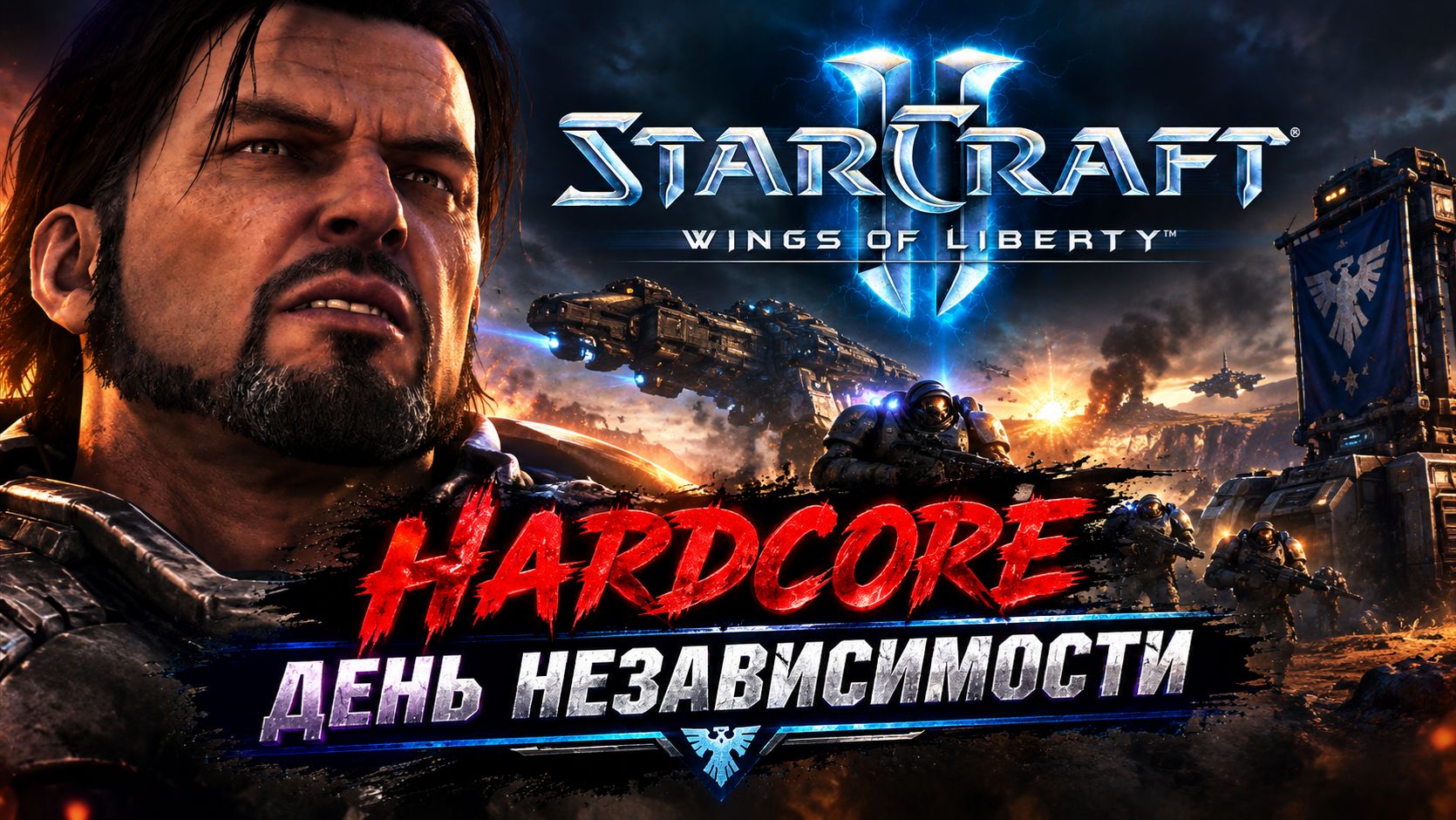 Starcraft 2 Wings of liberty