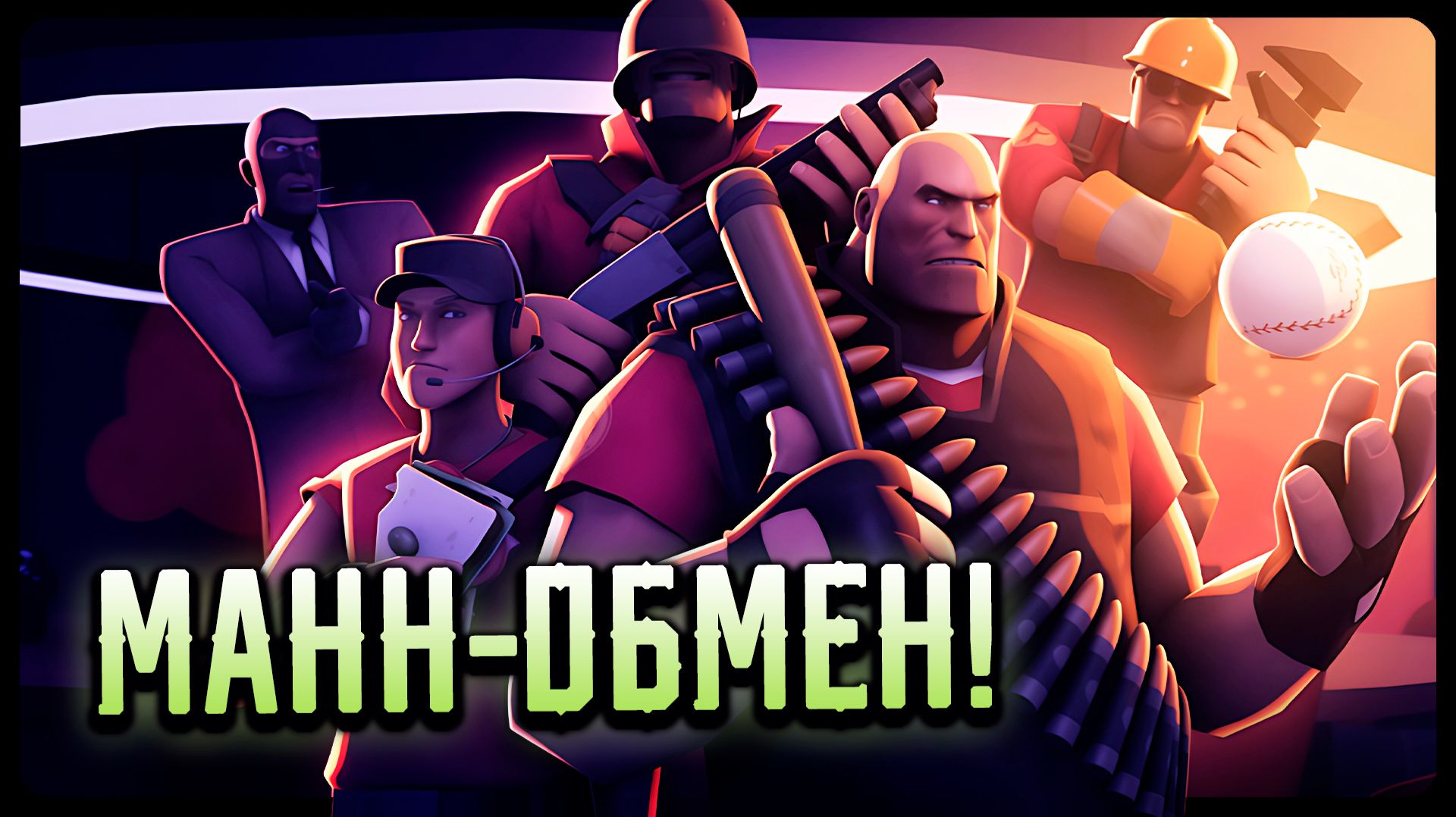 TF2 | SFM | МУЛЬТФИЛЬМЫ | АНИМАЦИЯ | Русская озвучка