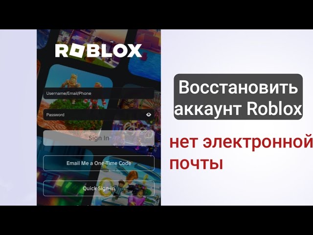 Как восстановить аккаунт Roblox Забыли пароль 2025