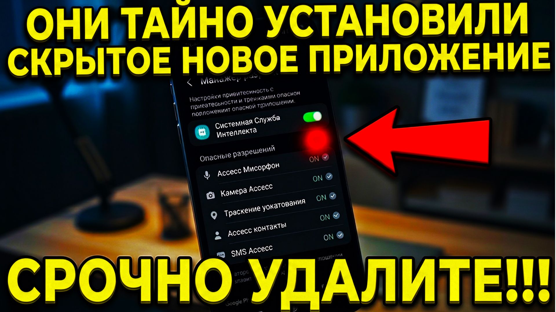 СКРЫТОЕ ПРИЛОЖЕНИЕ ЗАБИВАЕТ РЕКЛАМОЙ ТЕЛЕФОН ОТКЛЮЧИ СРОЧНО