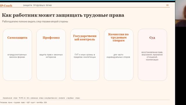 Правовая защита - дисциплина труда, ответственность
