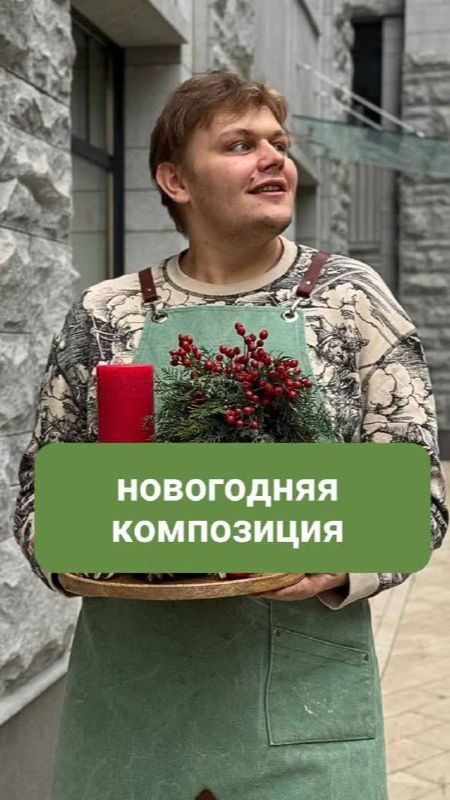 Новогодняя композиция