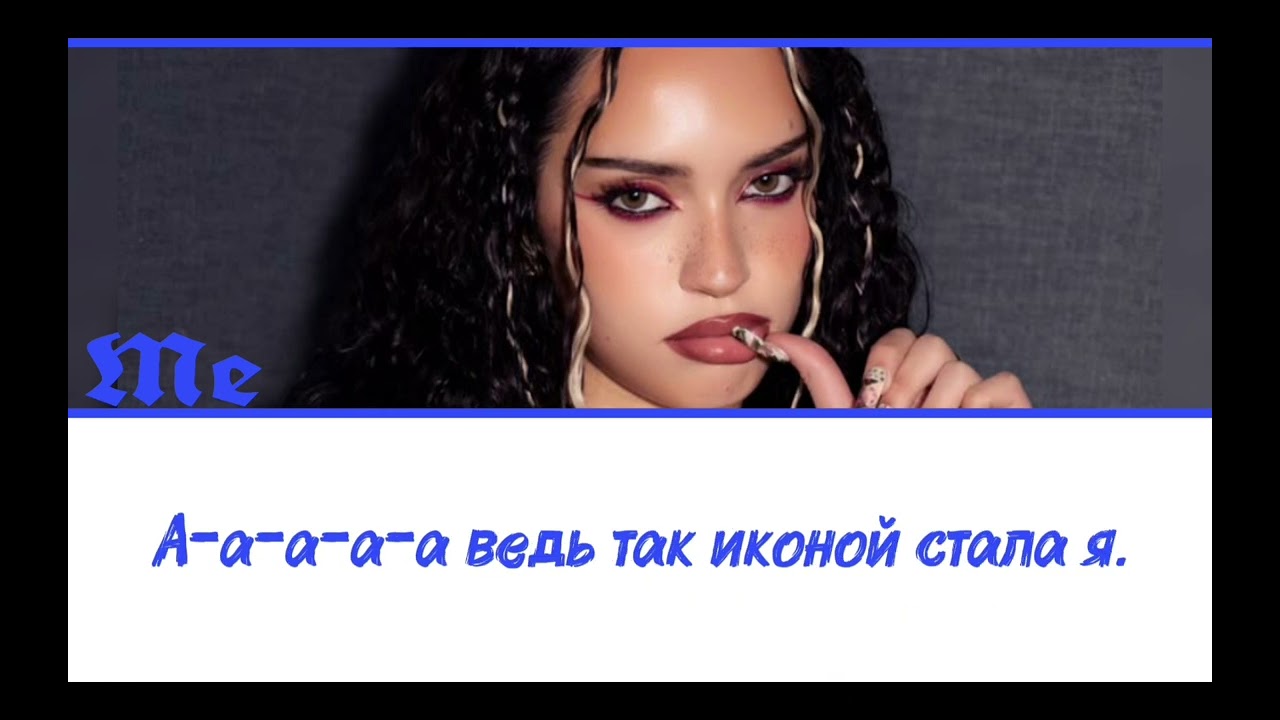 ICONIC BY MISTAKE — LE SSERAFIM, ILLIT, KATSEYE (Перевод Welcome To K-pop) [By NonX]
