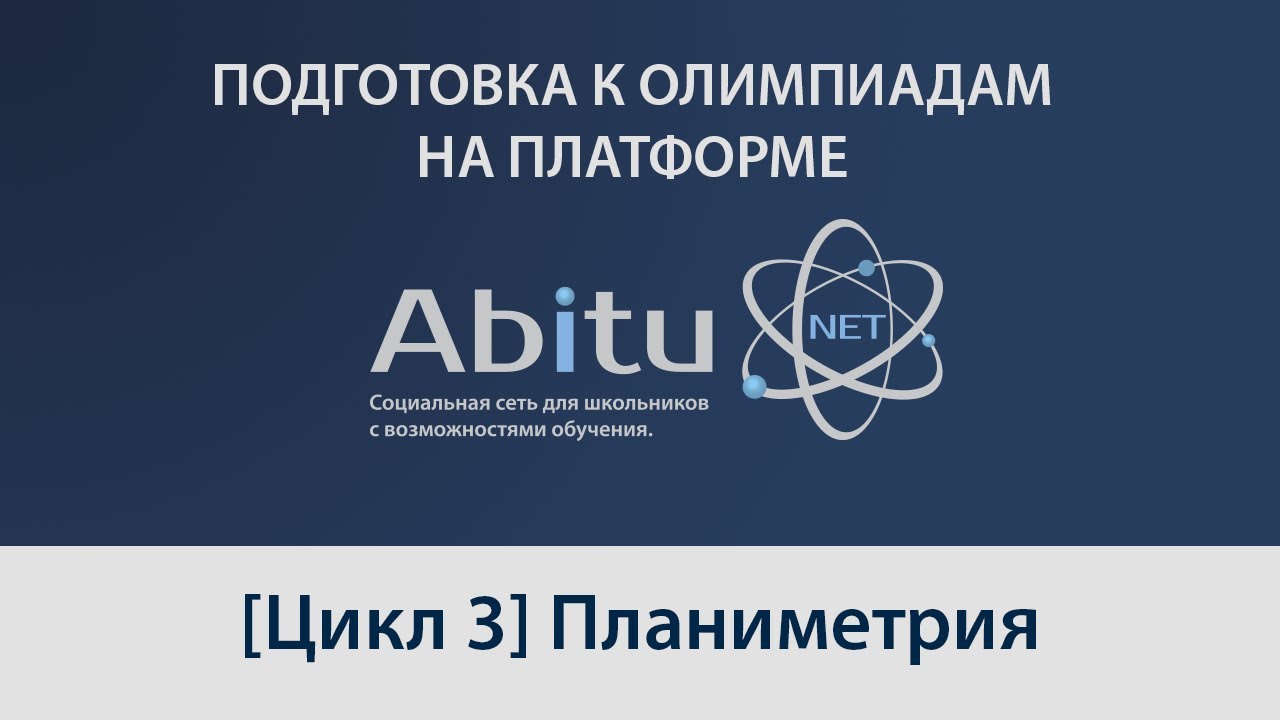 [Abitu.Net] Задача 