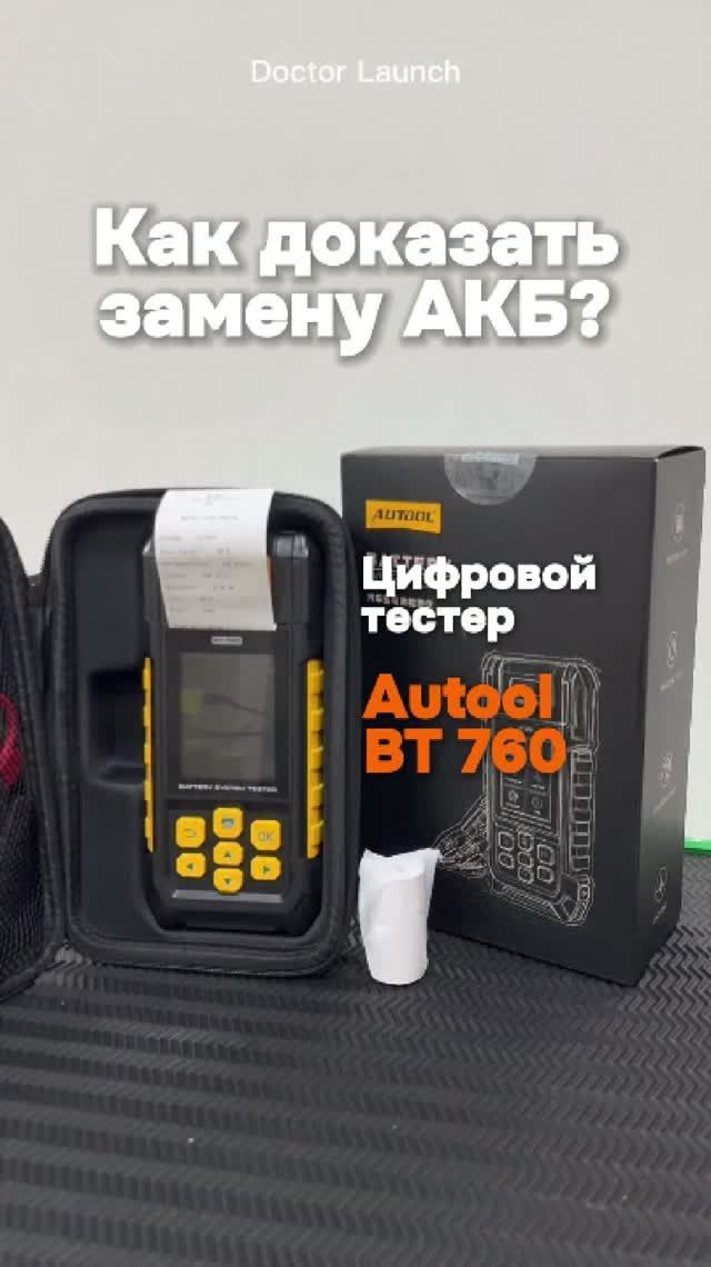 Как доказать клиенту, что аккумулятор пора менять