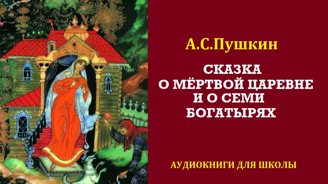 СКАЗКИ