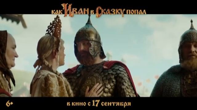 Как Иван в сказку попал
