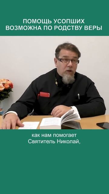Могут ли нам помогать усопшие близкие?