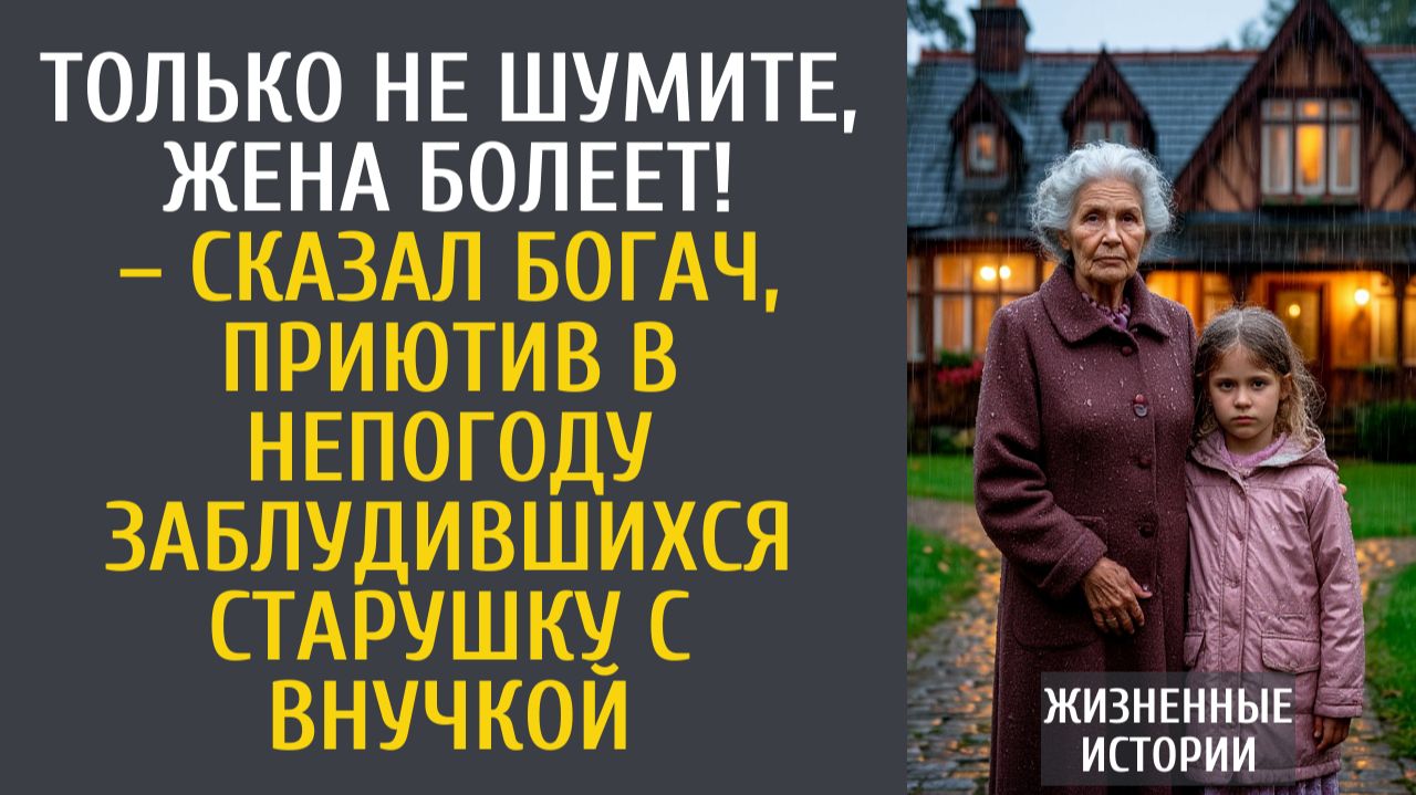 Жизненные истории