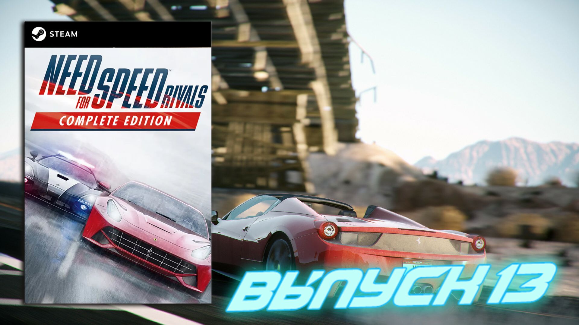Need for Speed Rivals (PC)