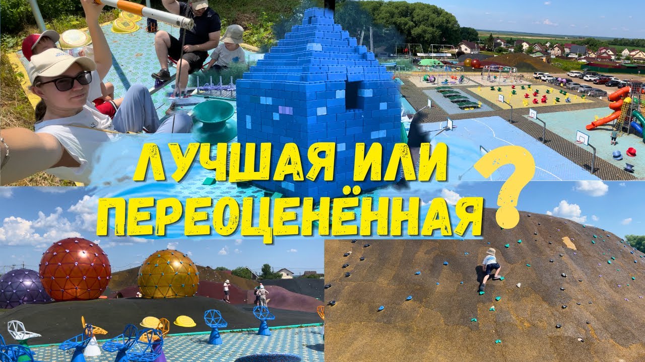 ЭТУ ПЛОЩАДКУ НАЗЫВАЮТ ЛУЧШЕЙ В ПОДМОСКОВЬЕ! Обзор парка Леко в Синьково. куда поехать с детьми