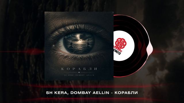 Sh Kera, Dombay, AELLIN - Корабли