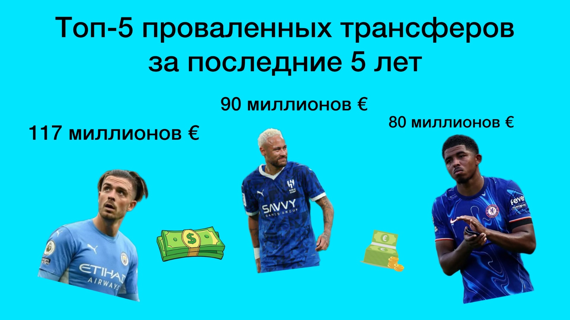 Топ-5