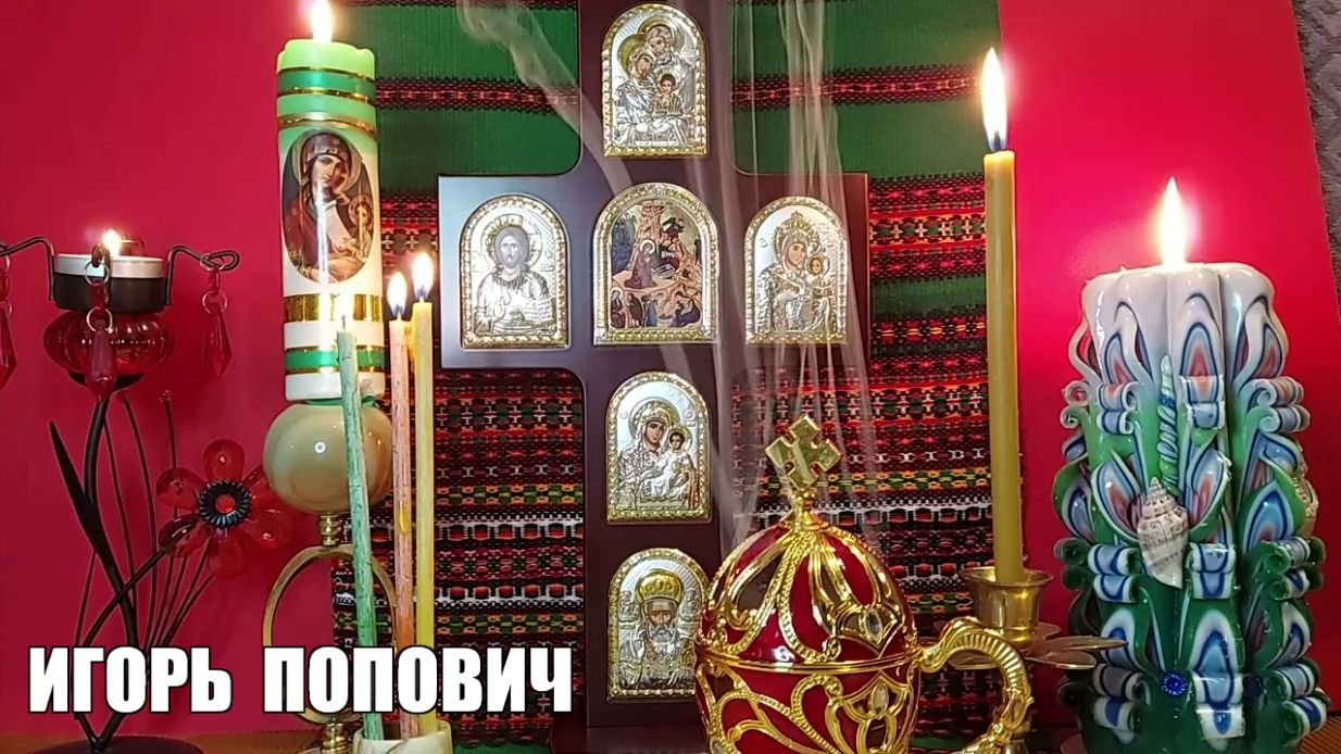 Проклятие рода, оборвать старую связь. Энергетический Сеанс - Вычитка на четырёхчастной иконе.