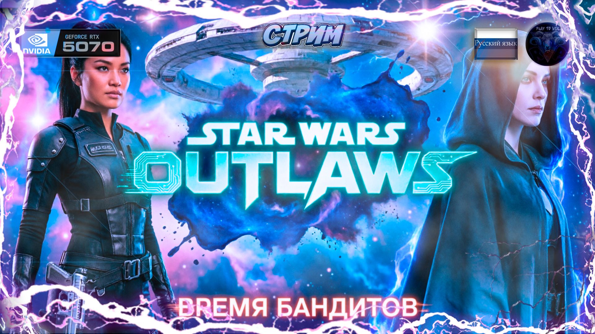 Star Wars Outlaws