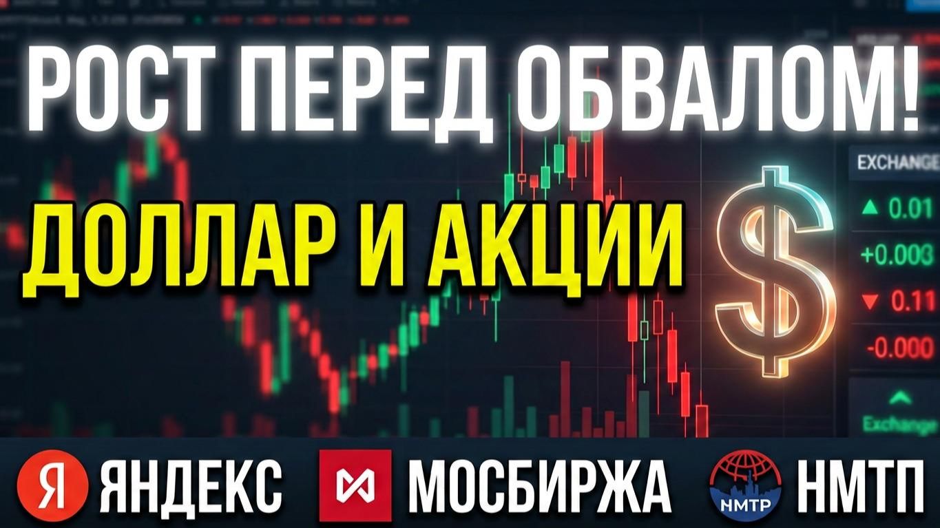 Прогноз доллара