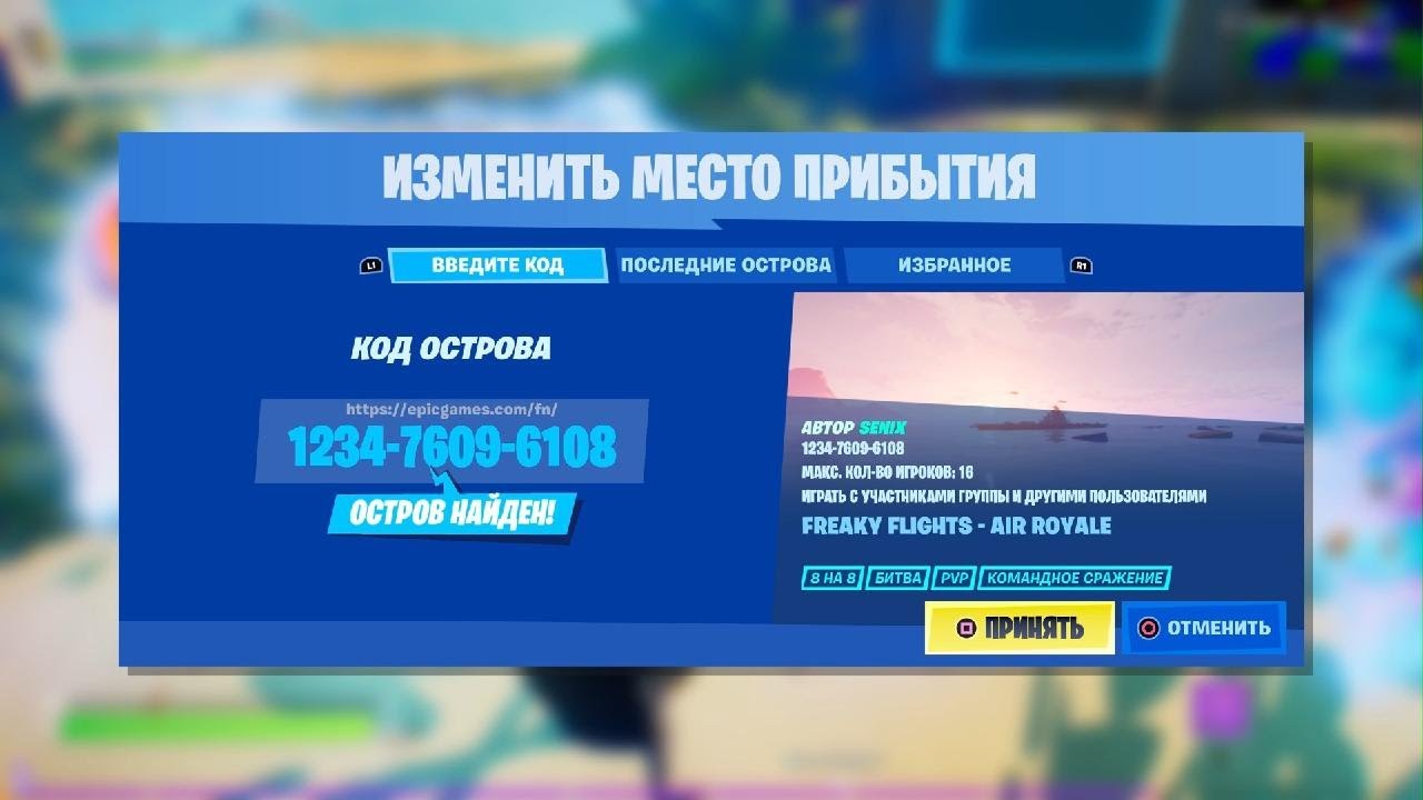 Код карты опасный полёт
