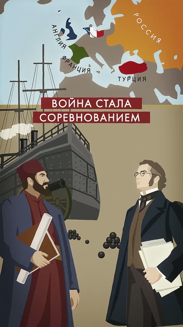 Как Крымская война изменила всё #история