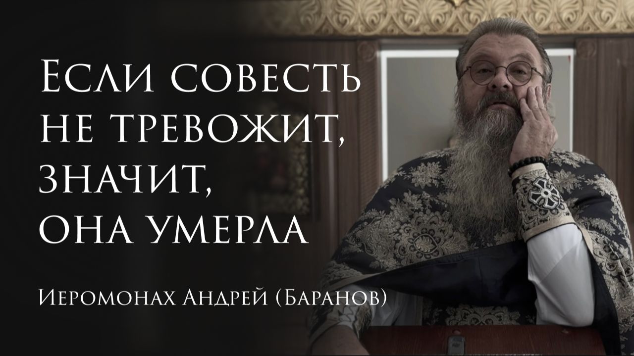 20.09.2026 Если совесть не тревожит, значит, она умерла