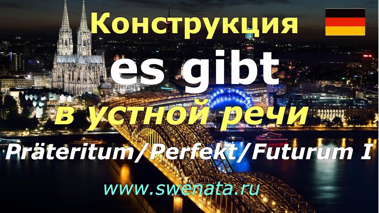 Sprechen A1/A2 I Es Gibt /Präteritum/Perfekt/Futurum I /#deutsch / Развитие устной речи