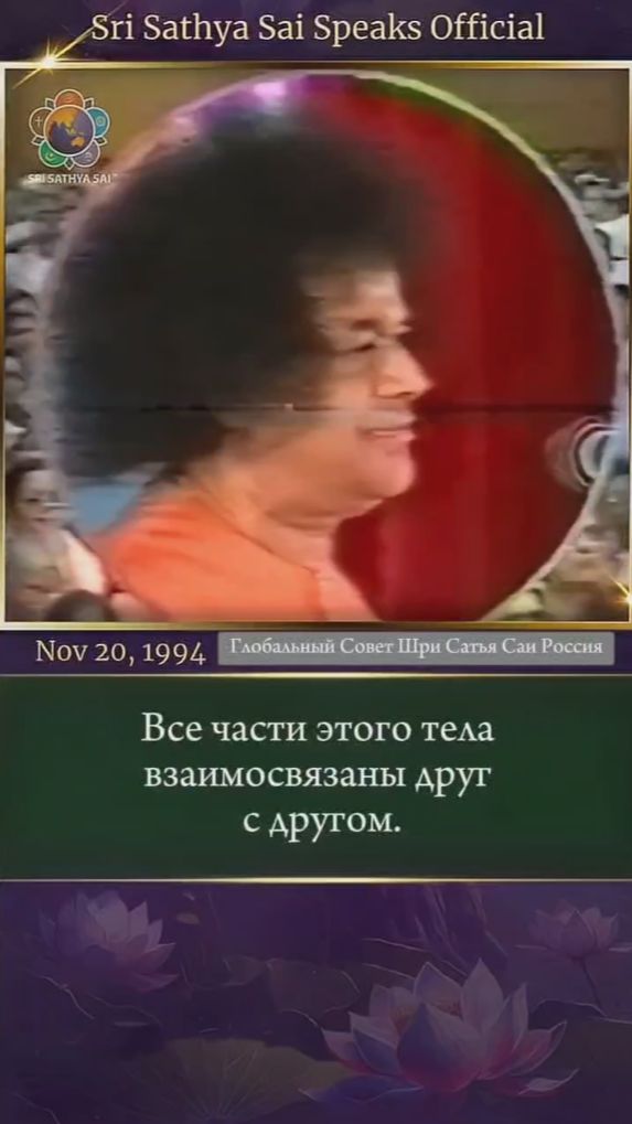 Сатья Саи Баба говорит - шортс