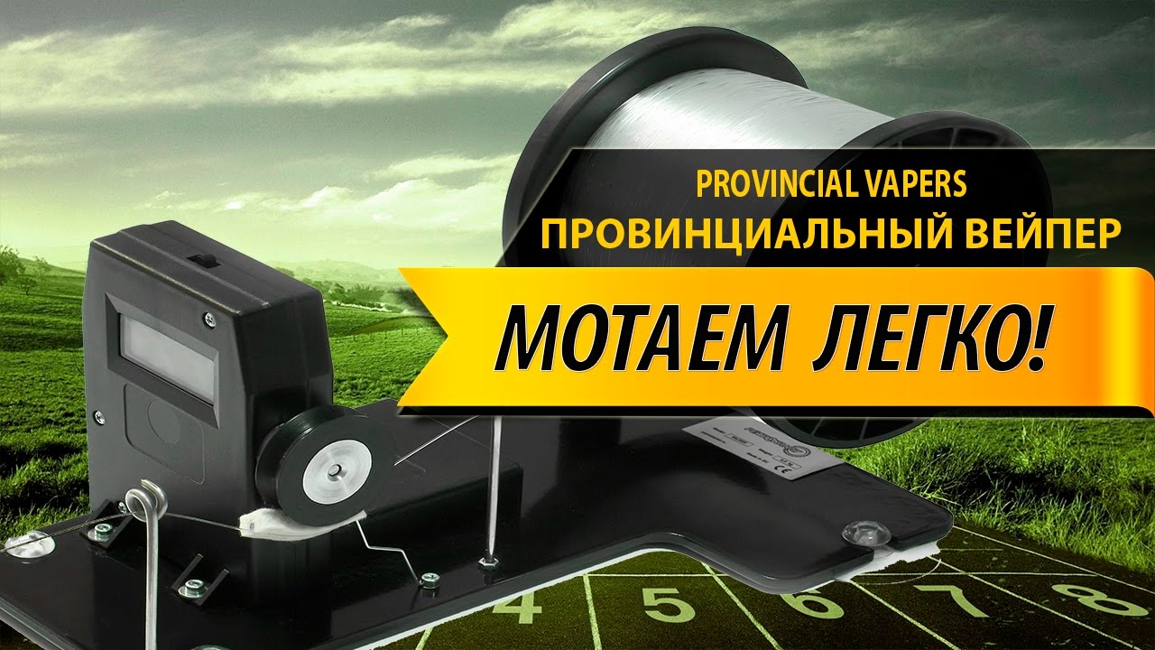Приспособление для намотки коилов своими руками
