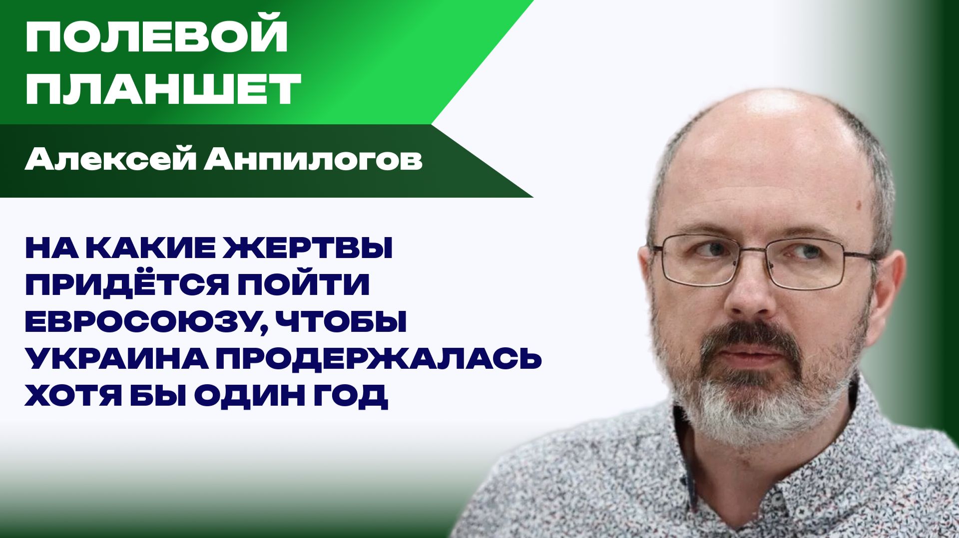 ПОЛЕВОЙ ПЛАНШЕТ
