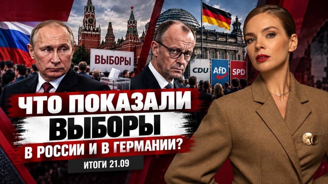 Что показали выборы в России и в Германии, дочь Келлога попала в скандал с ТЦК и погибшим украинцем.