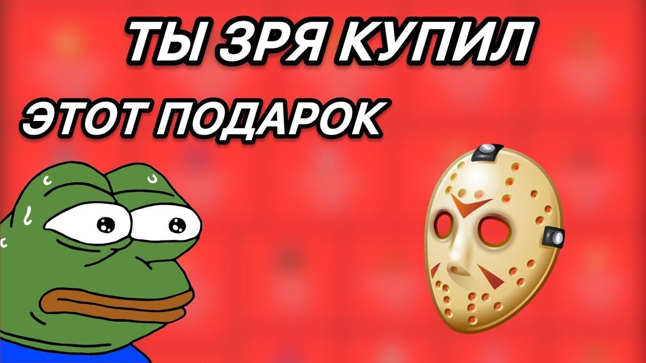 СКОЛЬКО БУДЕТ СТОИТЬ ТЕЛЕГРАМ ПОДАРОК МАСКА? ПОДАРКИ В ТЕЛЕГРАМЕ NFT