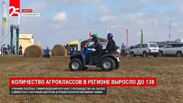 В Уссурийске прошёл «День поля» для школьников