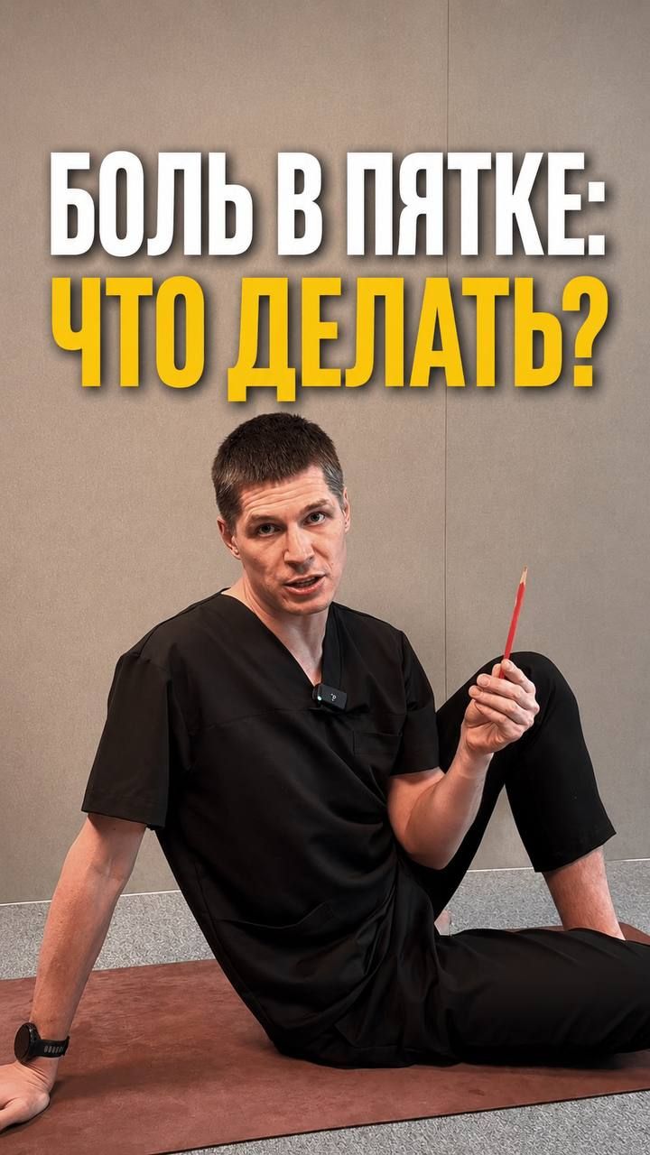 Боль в пятке: что делать?
