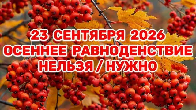 23.09.2026 - 