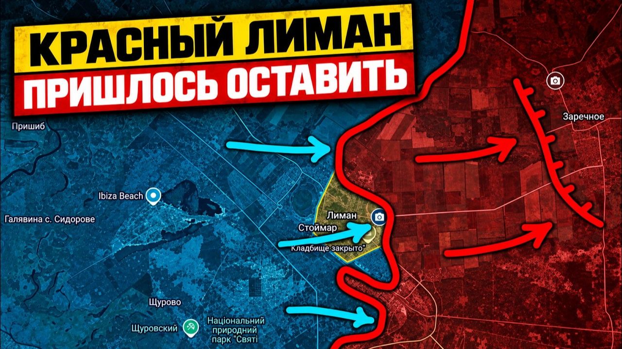 Красный Лиман - Что на самом деле там происходит! 💥 ПОСЛЕДНИЕ НОВОСТИ С ФРОНТА НА СЕГОДНЯ!