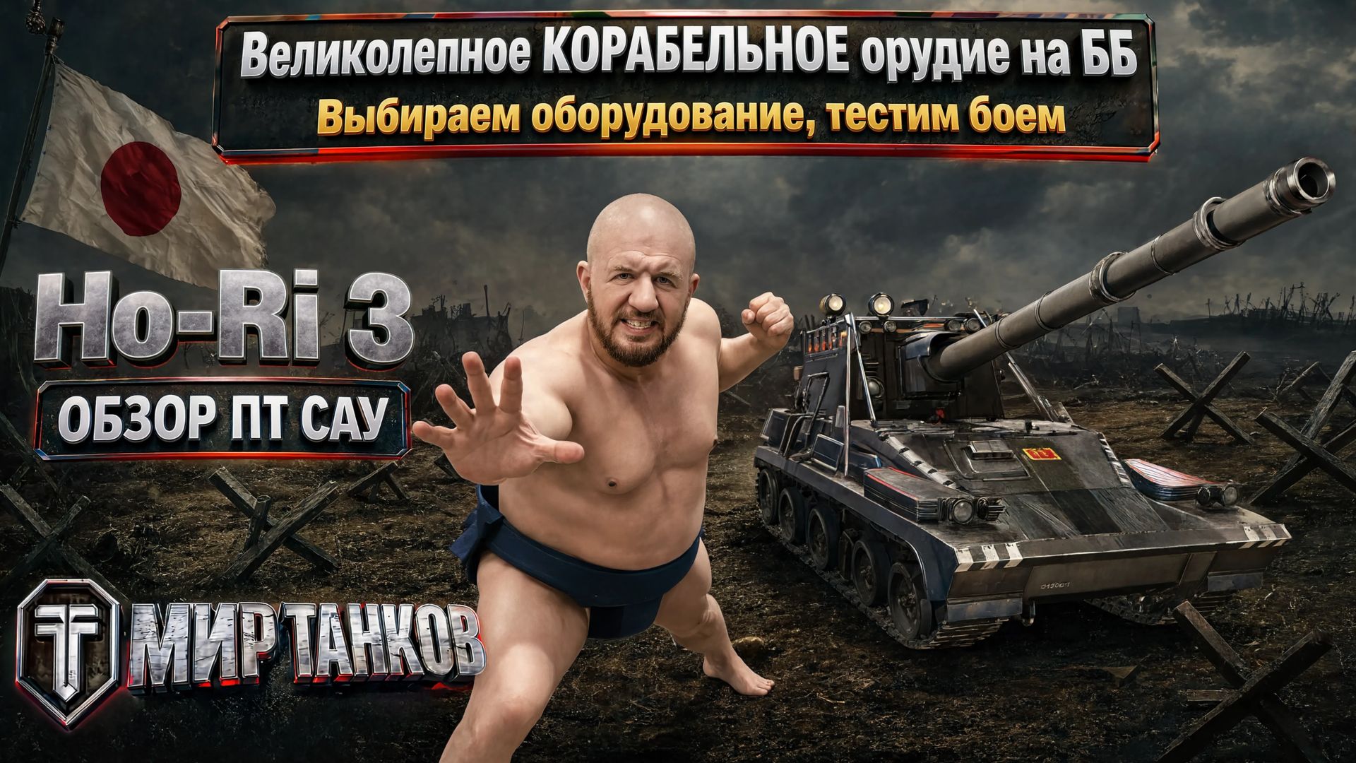 Обзор японской ПТ-САУ Ho-Ri III: оборудование, бронирование, навыки.