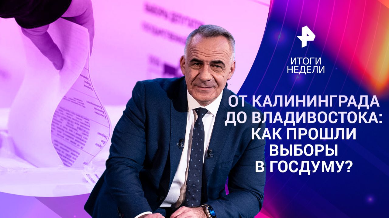 Выборы завершились / Волчанск: путь к окружению / Культурный мост РФ и Таиланда / 20.09.26