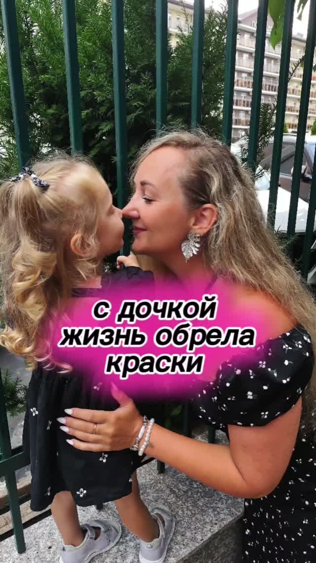 Краски жизни ❤ #семья #доча #shorts