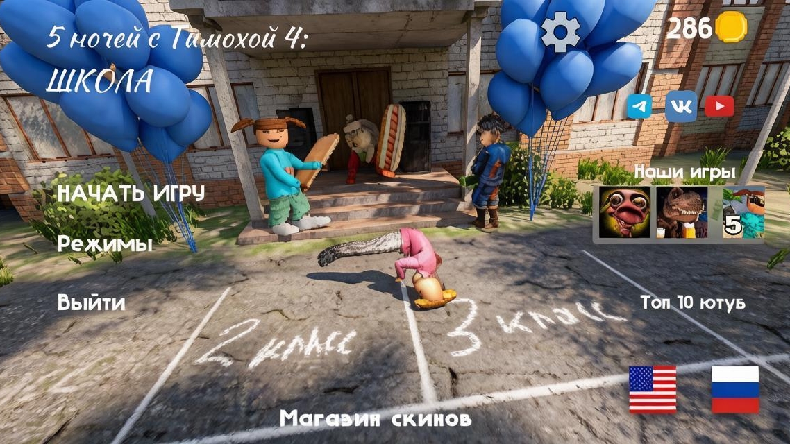 музыка из главное меню 5 ночей с Тимохой 4 школа