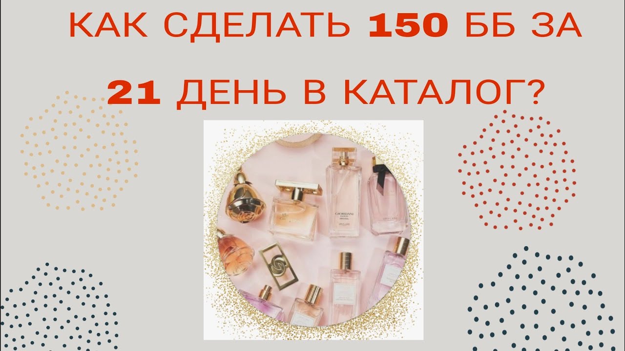 КАК СДЕЛАТЬ ЛИЧНЫЕ 150 ББ И БОЛЬШЕ?