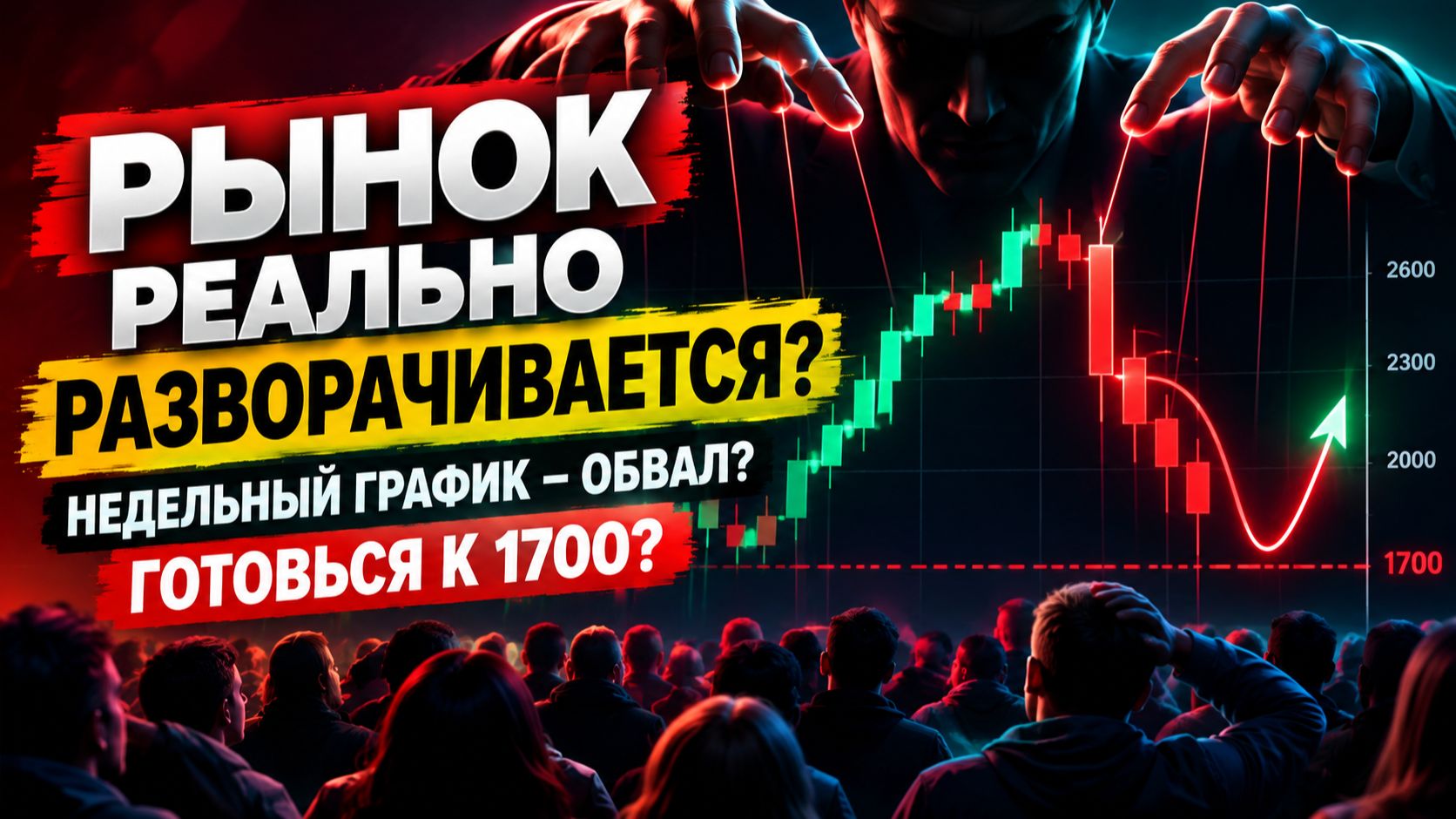 🔴реально. роста больше нет. ждать обвала? что происходит с акциями?