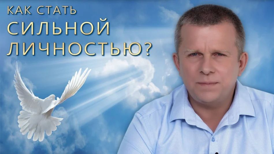 Как стать сильной Личностью, 11.09.2022 (№102) [Игорь Михайлович Данилов, АллатРа ТВ]