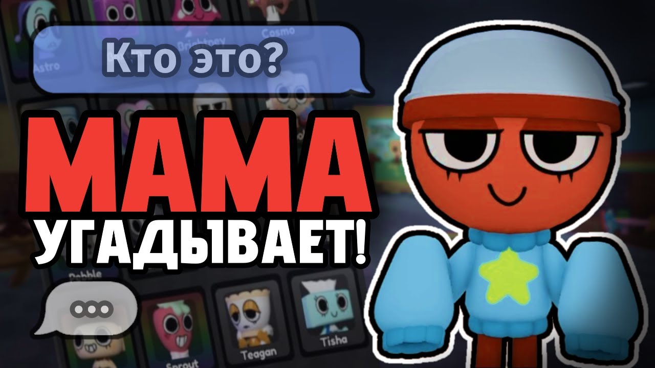МАМА ОТГАДЫВАЕТ ПЕРСОНАЖЕЙ из Денди Ворлд | Мир Денди