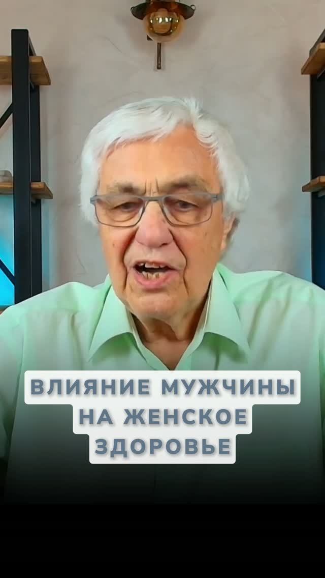 Низкие вибрации: Почему мужчина может разрушать здоровье женщины?