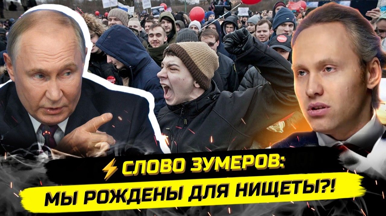 ЗУМЕРЫ ПРОЗРЕВАЮТ! ВОТ ПОЧЕМУ МЫ ВСЕ НИЩИЕ! ЧТО ДАЛЬШЕ