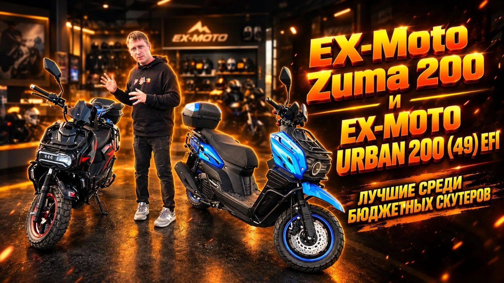Скутеры