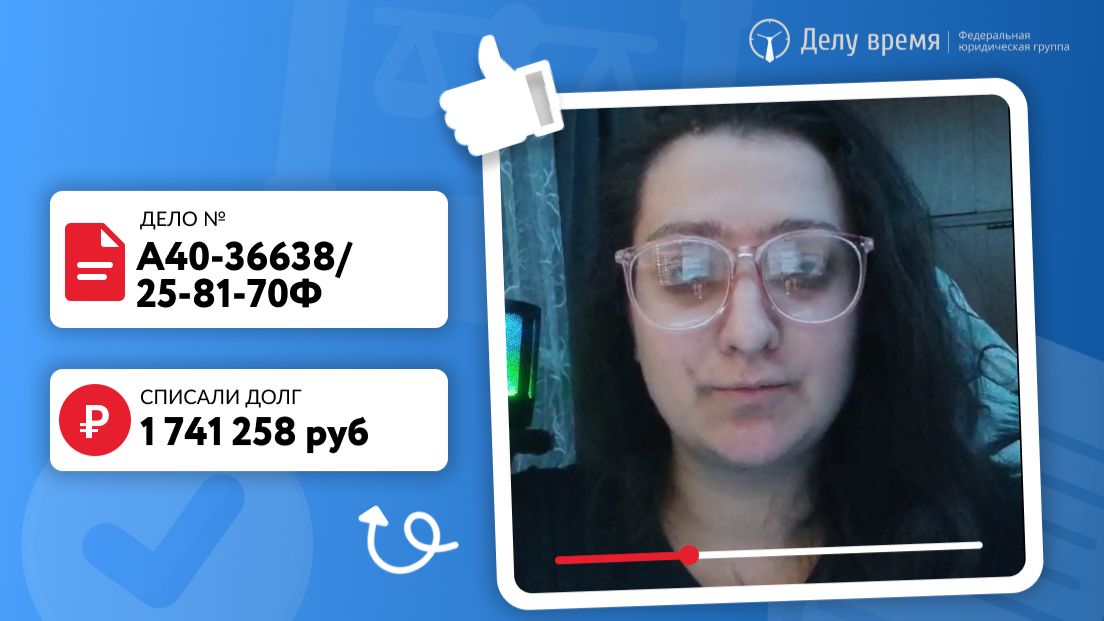 Вероника освободилась от долга почти 2 млн!